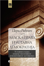 ЉУДСКА ПРАВА И УСТАВНА ДЕМОКРАТИЈА